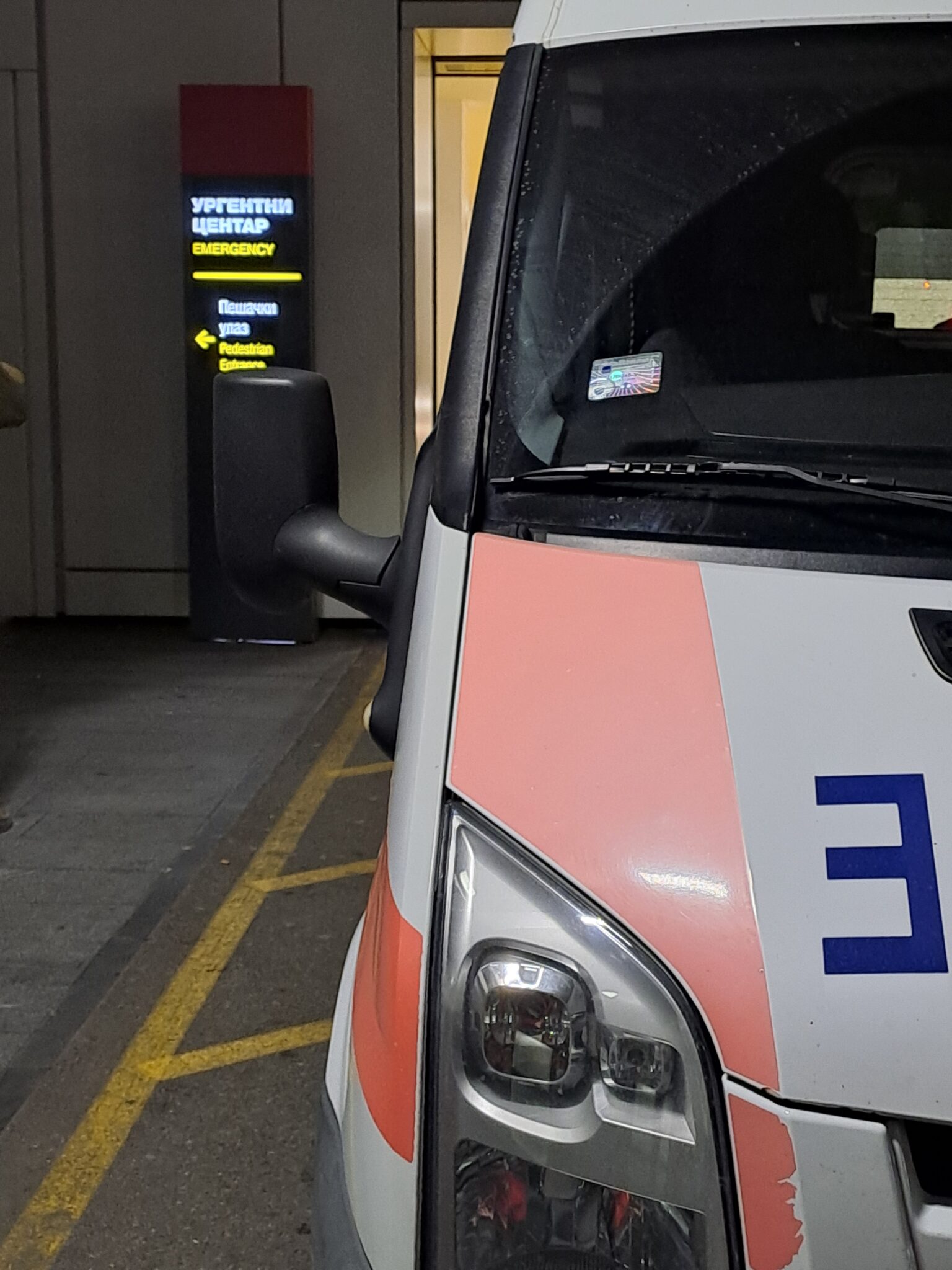 Privatna hitna pomoć